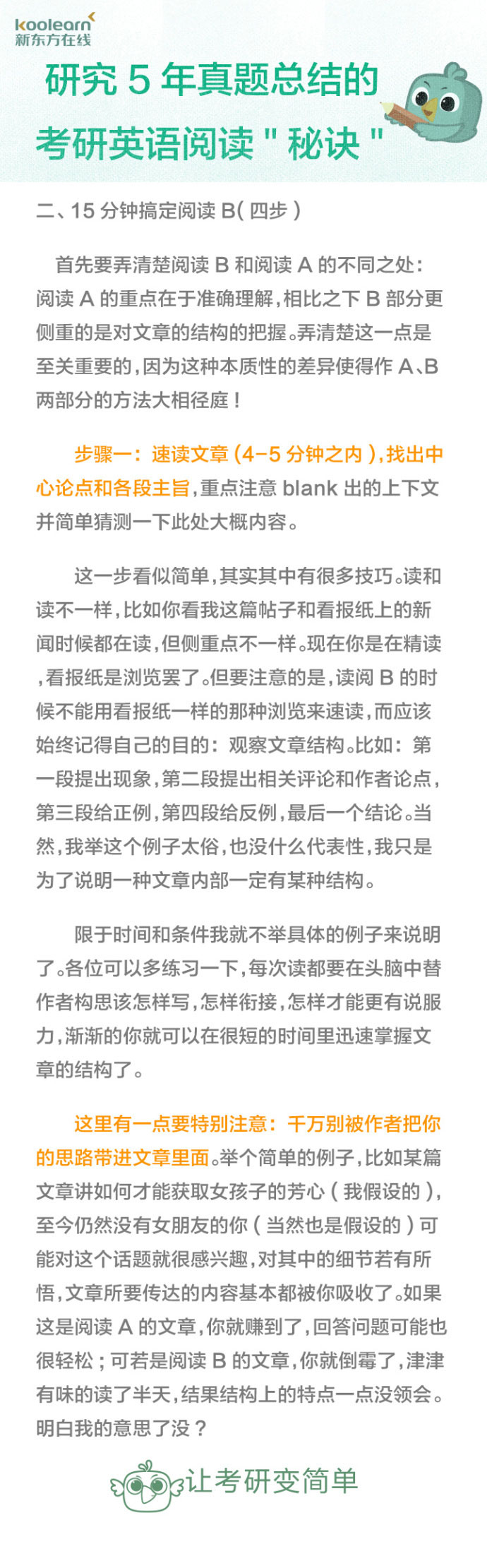 考研英语真题逐一讲解,2001年考研英语一阅读真题解析