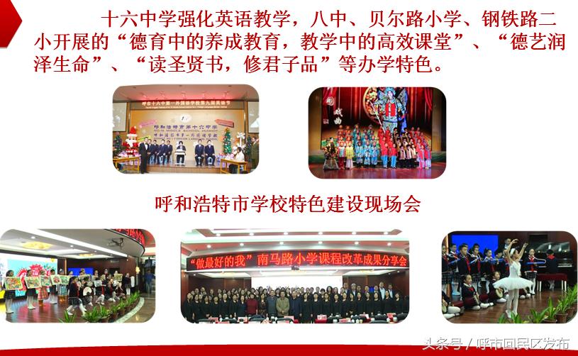 回民区:创新办学模式增添教育活力促进教育教学质量双提升