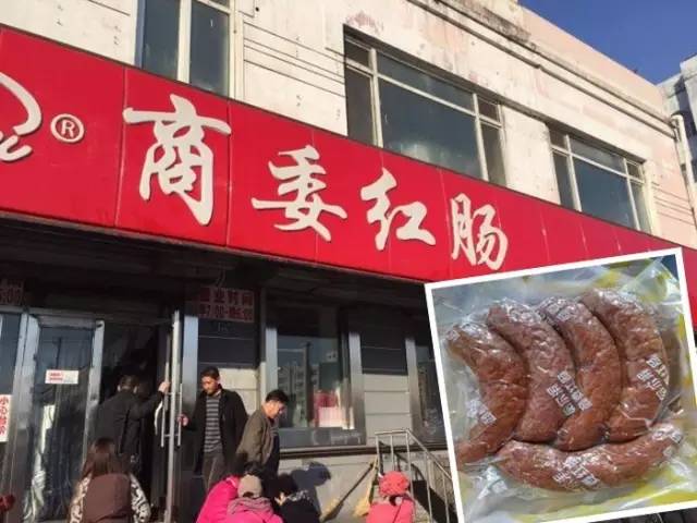 哈尔滨红肠鉴定,红肠研究所红肠