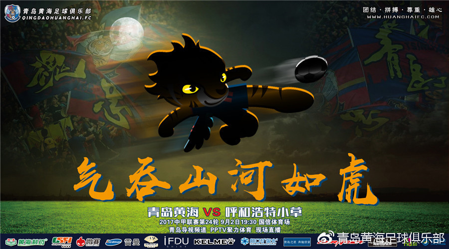 中甲石家庄永昌4-1海牛,中甲石家庄永昌对呼和浩特