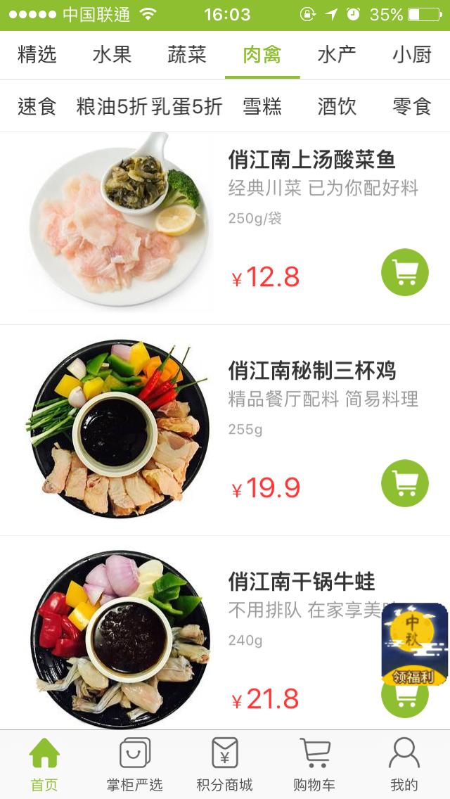 U掌柜“美食厨房”再引大牌小南国、俏江南名菜1小时达