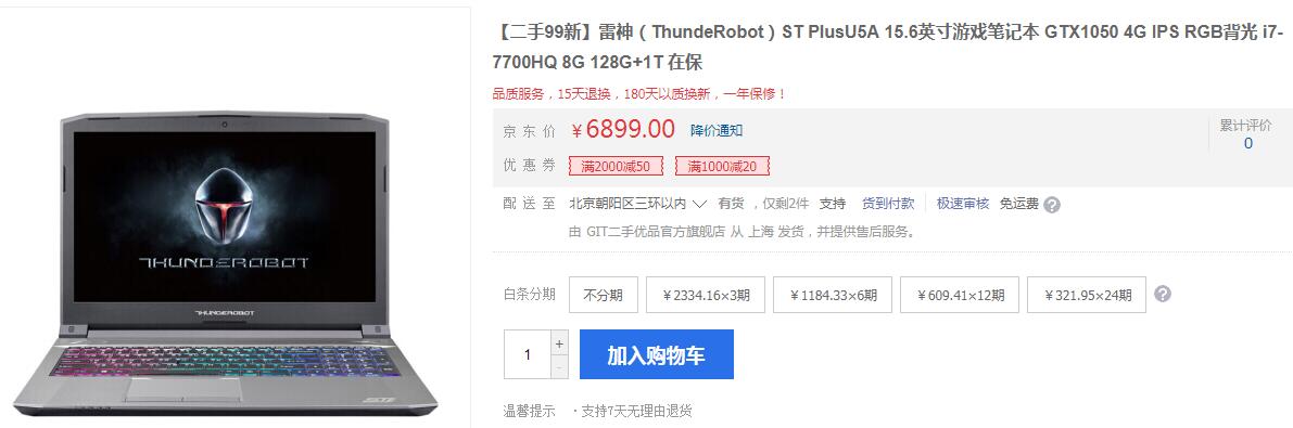 一次帮小舅子买二手笔记本的经验之谈