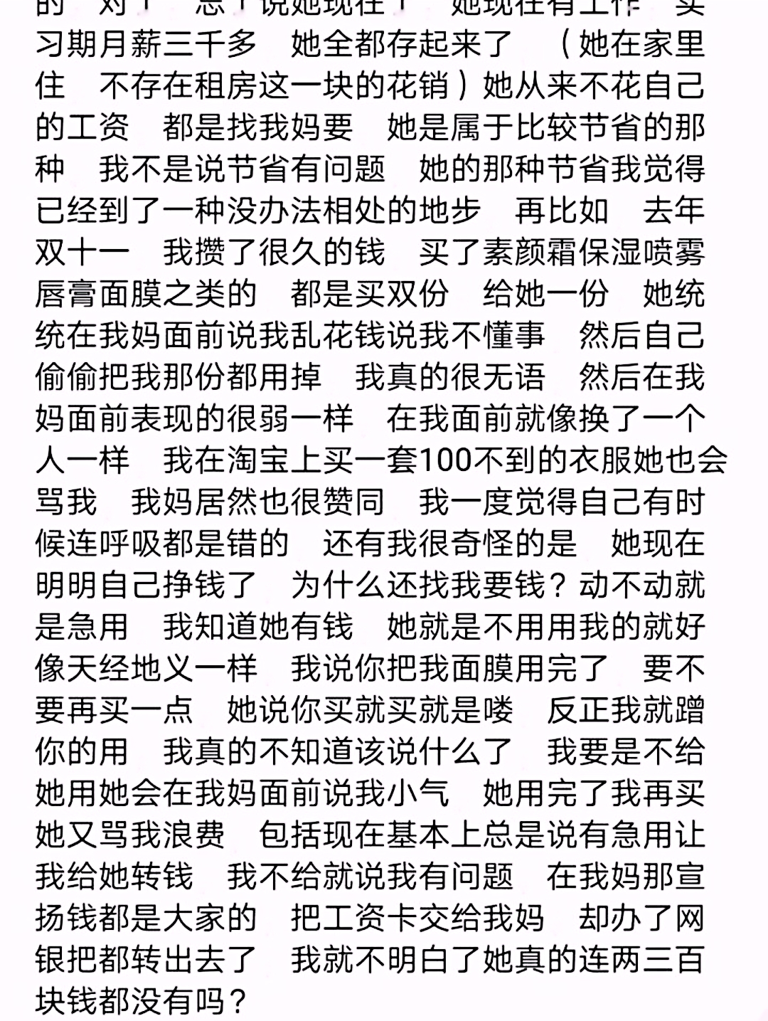 妹妹买东西，姐姐指责妹妹乱花钱，为你好就是真的为你好么？