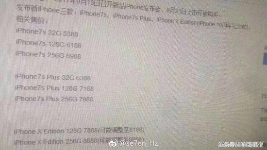 疑似苹果iPhone8国行售价曝光：最高8988元