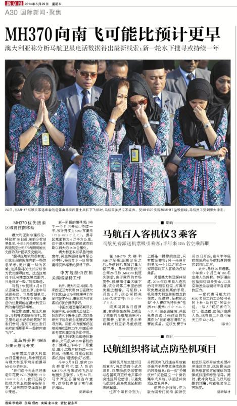 失联的MH370与24个月新闻拼图