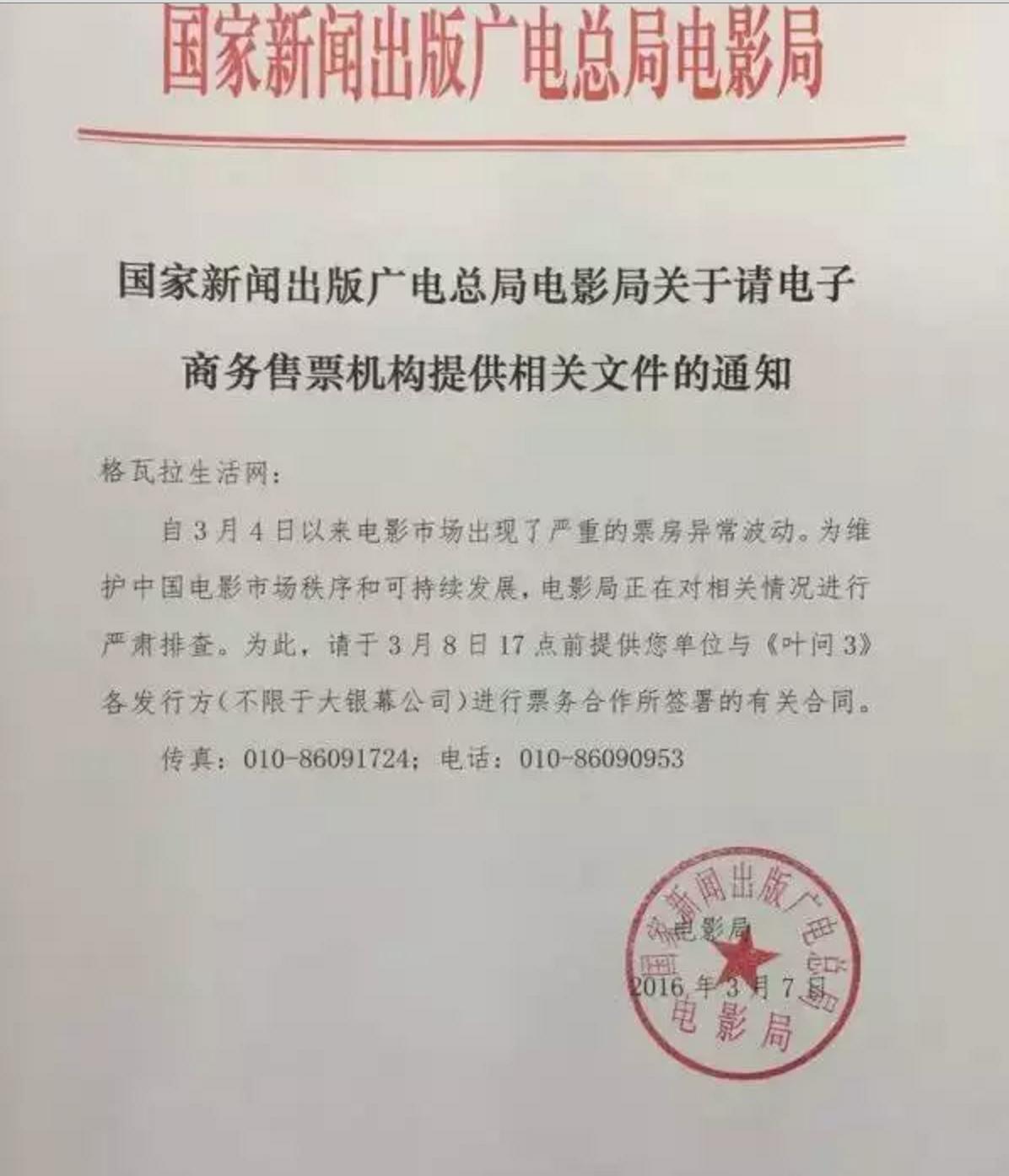 施博士的财技与演技，起底惊动*电总广局**的《叶问3》票房造假风波