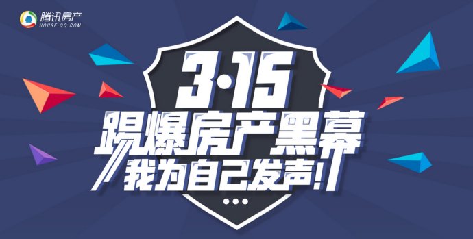 颜宇丹律师解答315房地产黑幕维权