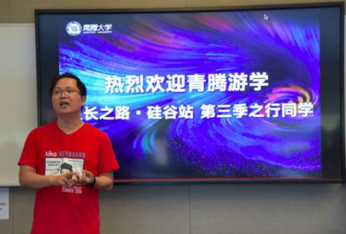 华制国际报道新科技,新模式,-青腾海外游学之硅谷思路