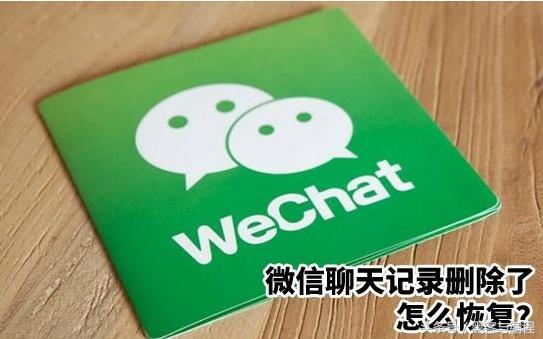 腾讯可以找回微信所有聊天记录吗,腾讯可以帮你查微信聊天记录吗