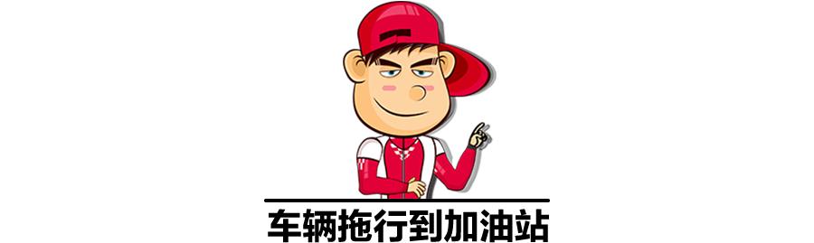 汽车跑没油了会怎样,车子没油了怎么处理