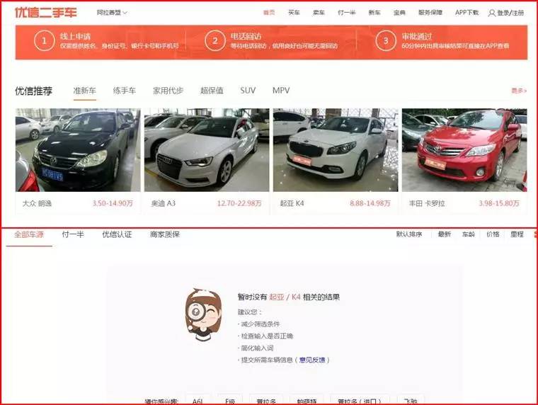 横评三大二手车网站,人人优信瓜子哪个平台卖车好