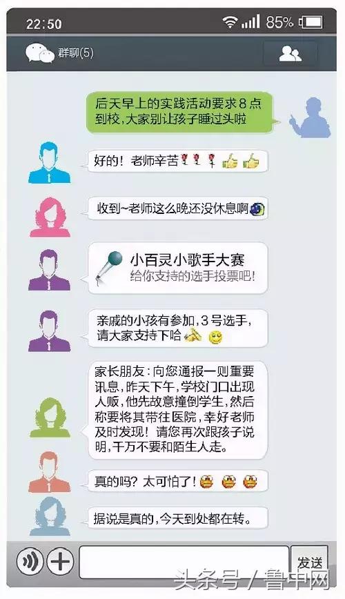 淄博一班主任提醒:别做家长微信群那个招人烦的家长!