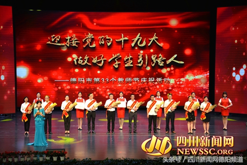 引领孩子成人成才：德阳市隆重庆祝第33个教师节