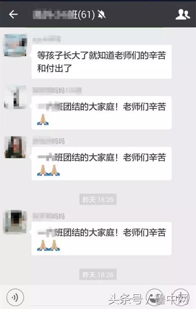淄博一班主任提醒：别做家长微信群那个招人烦的家长！