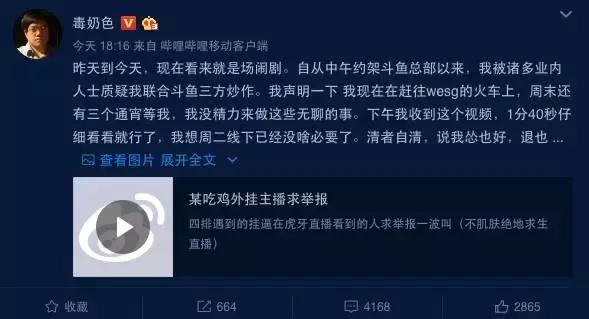 斗鱼《绝地求生》陷外挂丑闻，到底能成为下一个《英雄联盟》么？