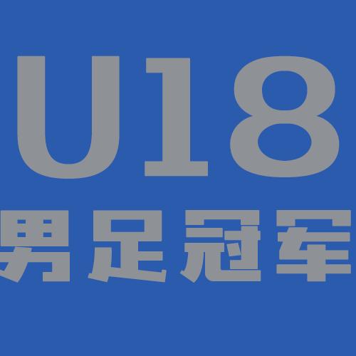 青训足球核心力量,青训的力量