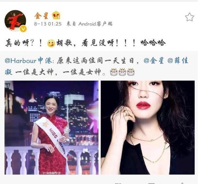 劲爆！薛之谦和前妻高磊鑫复合，金星有意撮合胡歌薛佳凝再续前缘