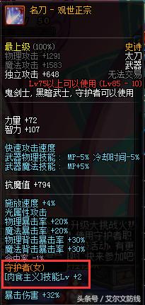 龙骑士buff换装为啥选不了,dnf龙骑士buff换装值钱吗
