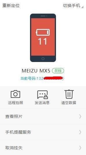 捡手机不还？这位司机栽在了Flyme找回功能面前