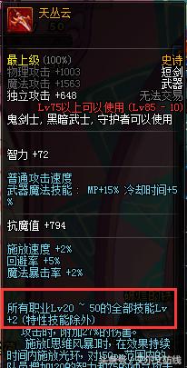 龙骑士buff换装为啥选不了,dnf新职业龙骑士辅助