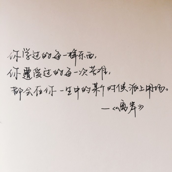 把心中的孤单，种在岁月的夕阳里 等纷芜的风声，把思绪谱写