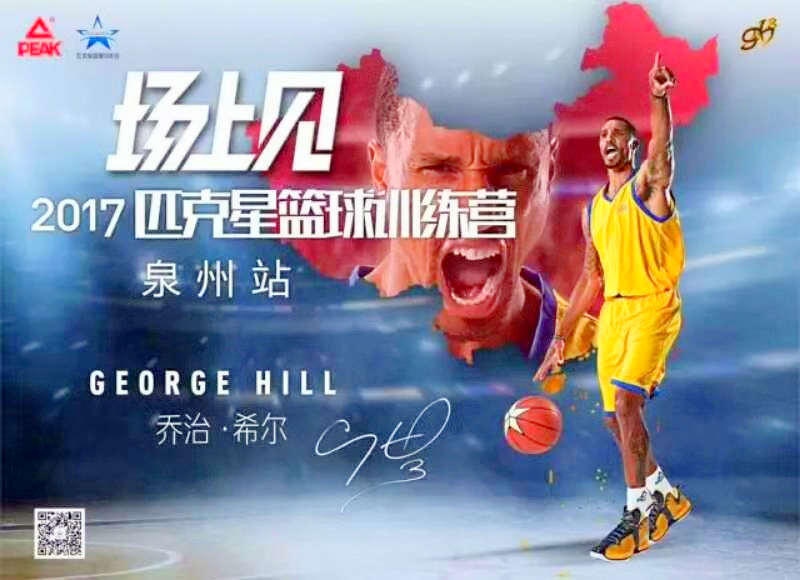 最强nba乔治希尔,nba乔丹传人乔治希尔