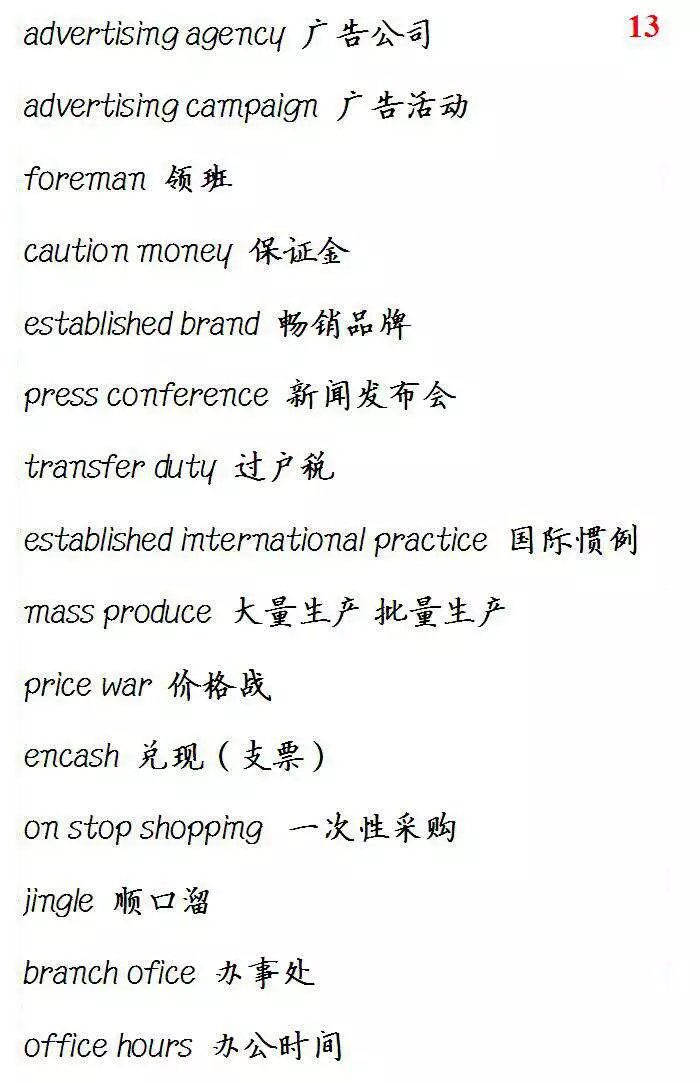 外贸常用词汇大全,外贸英语翻译常见词汇