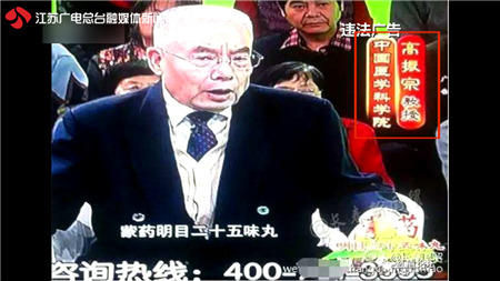 起底广告“神医”：自称专家学者其实就是普通退休医生