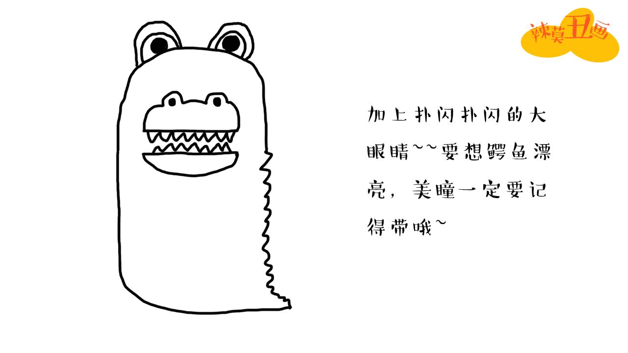 怎么样画鳄鱼和河马,教你画鳄鱼