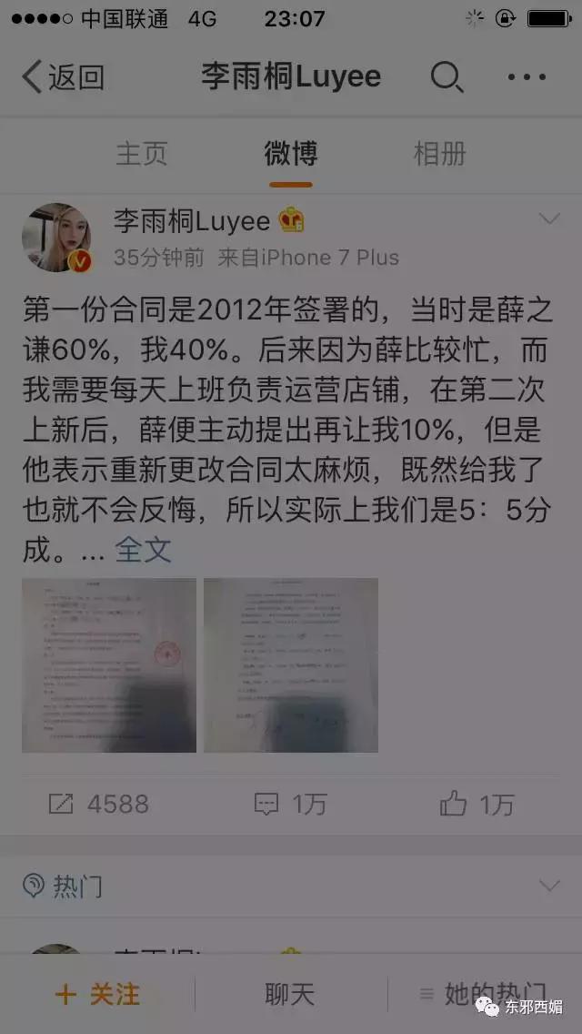 毁三观狗血大戏剧情更新！独家起底剽悍手撕薛之谦的女模特