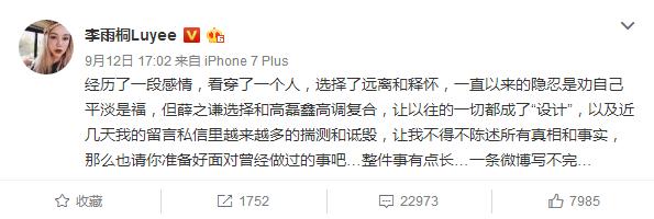 薛之谦高磊鑫李雨桐三人关系,高磊鑫不介意薛之谦和李雨桐吗