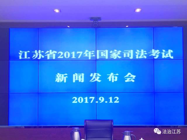 江苏2017司考|司法部专家亲临巡考!明年如何参考?作弊后果?哪些举措保考场秩序公正?