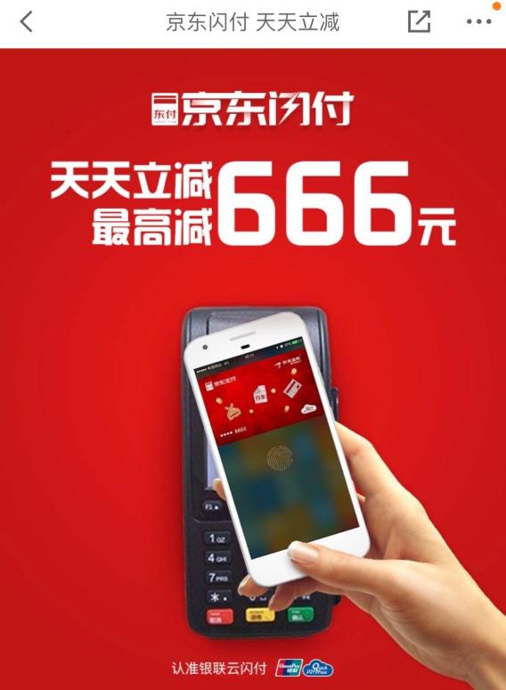 京东金融开通白条闪付步骤,京东云金融闪付在哪里开通