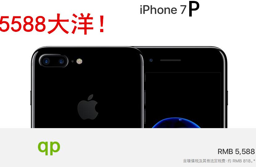 5588元的苹果iPhone7P开箱图片、评测、游戏性能