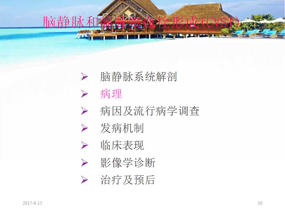 颅内静脉窦血栓形成怎么治疗,颅内静脉窦血栓形成最佳治疗方法