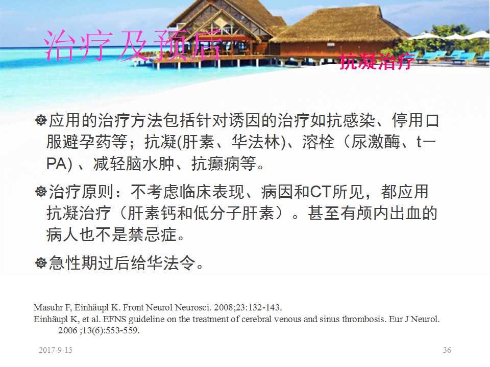 颅内静脉窦血栓形成怎么治疗,颅内静脉窦血栓怎么治疗