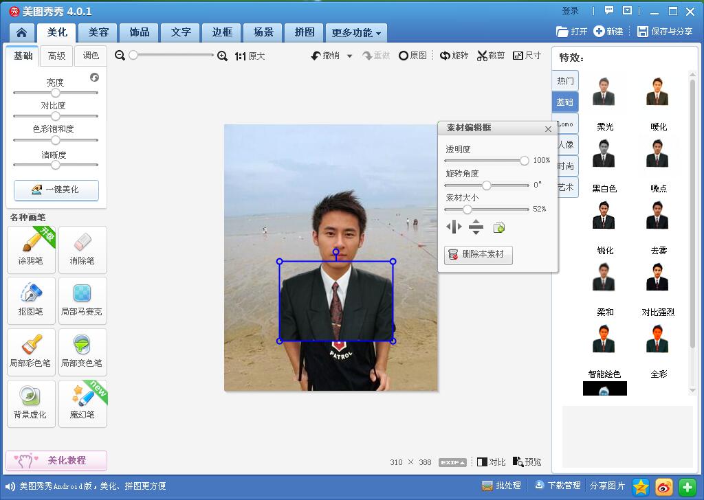 如何用美图秀秀制作证件照,怎么用美图秀秀制作电子版证件照
