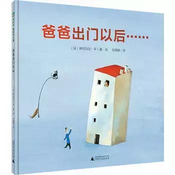 儿童绘本推荐3-6岁关于爸爸,适合爸爸读的亲子绘本