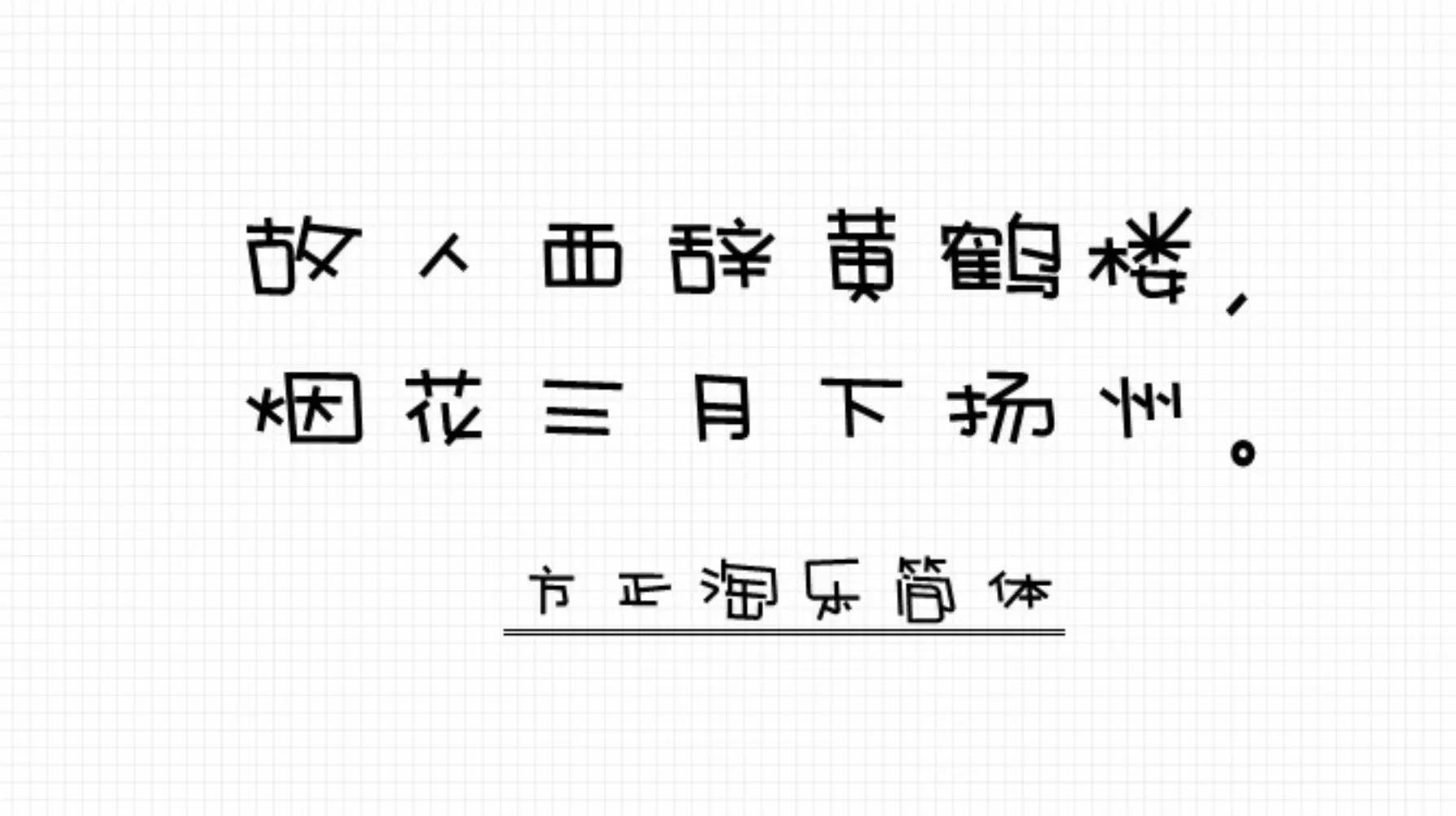 精品中文字体,好用的中文字体