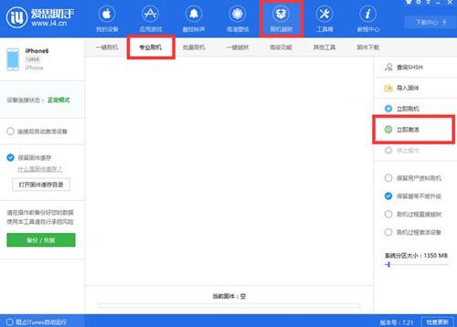 苹果手机保留数据刷机,苹果手机刷机要多少钱