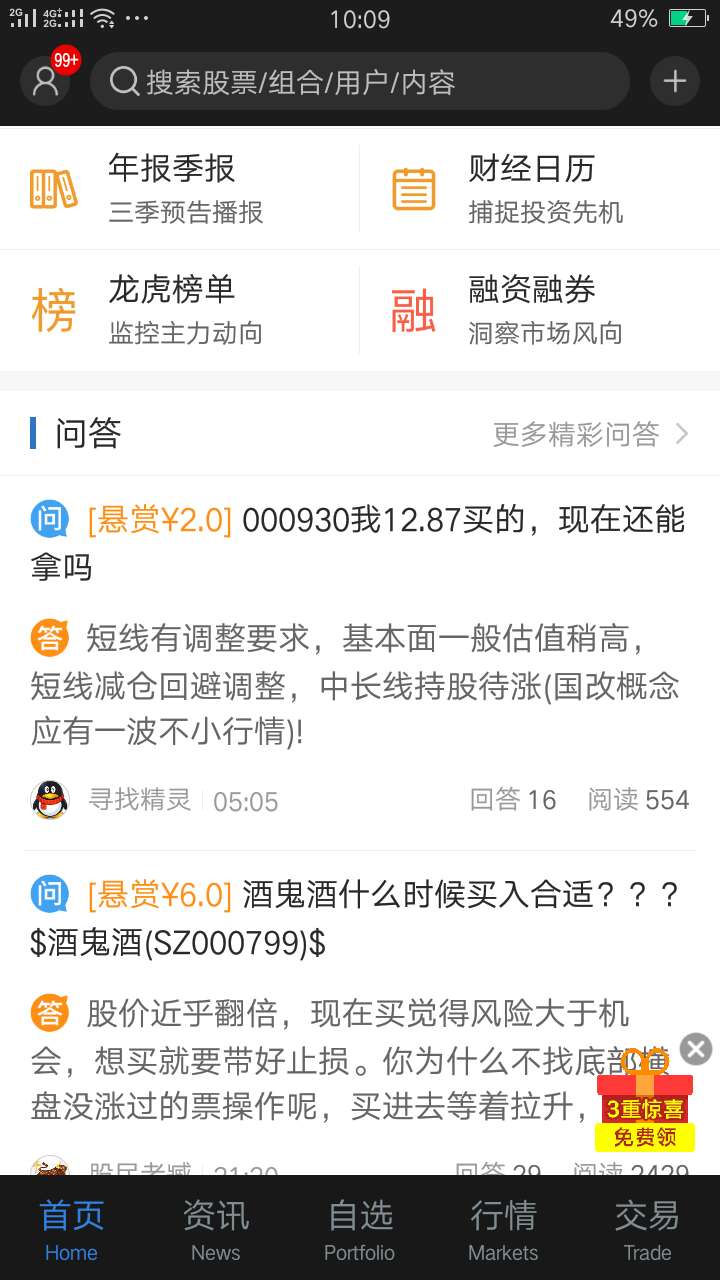 新版东方财富APP测评报告,炒股票的人必看