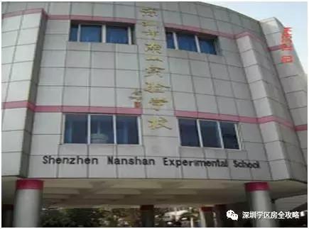 南山学区房全攻略｜科技园片区+前海片区+南头片区教育资源解析！