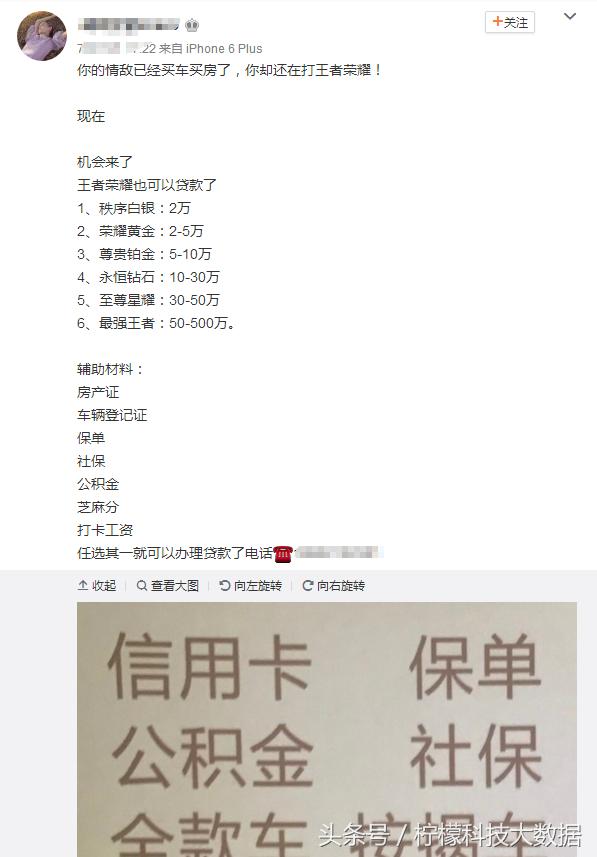 王者荣耀段位可以决定*款贷**额度？是现金贷新模式还是套路？