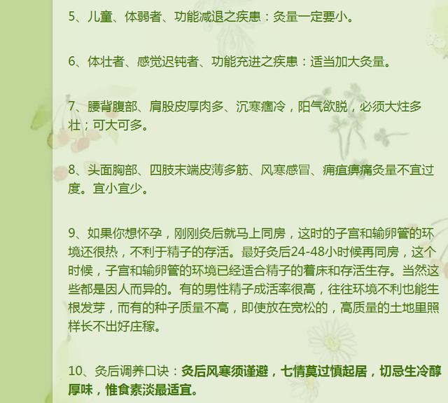 艾灸二十条黄金原则,艾灸养生12条经络