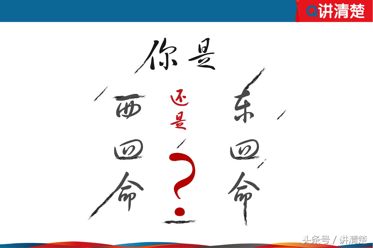 1990属马人是东四命还是西四命,2000年以后东四命西四命速查表
