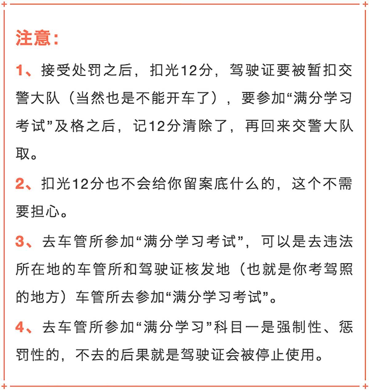 扣了12分怎么办,扣满12分怎么处理未超12分