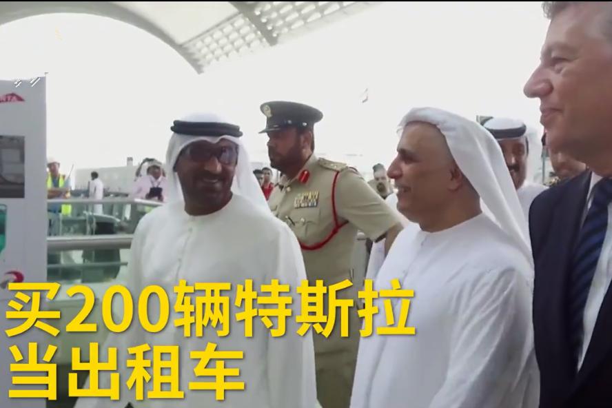 特斯拉 迪拜土豪 (迪拜土豪200辆特斯拉)