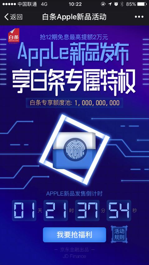 京东白条苹果有24期免息吗,京东白条怎么抢24期免息苹果