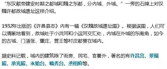 许昌东南18公里曾有座皇宫极尽华美!一代伟人也来过!最后竟毁于