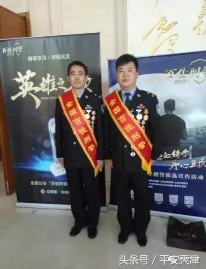 天津十佳刑警,2017全国公安百佳刑警名单